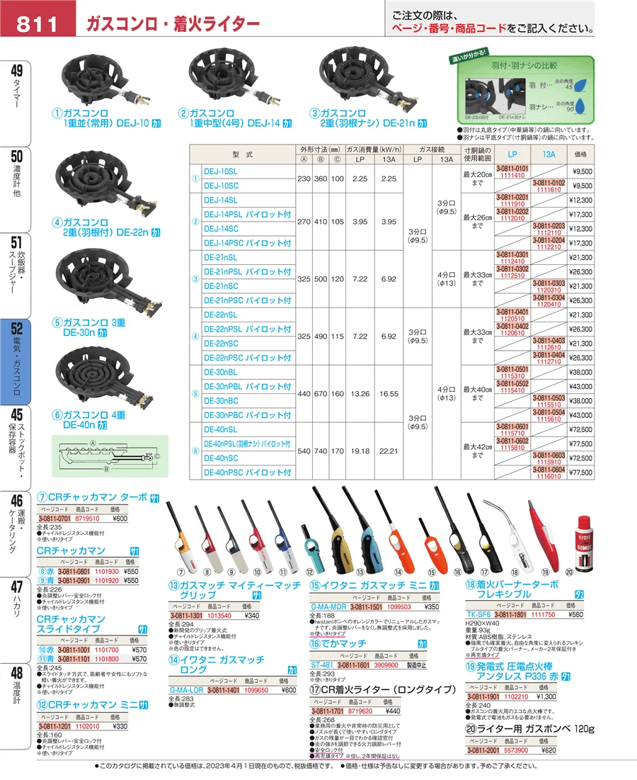 電気・ガスコンロ ページ811