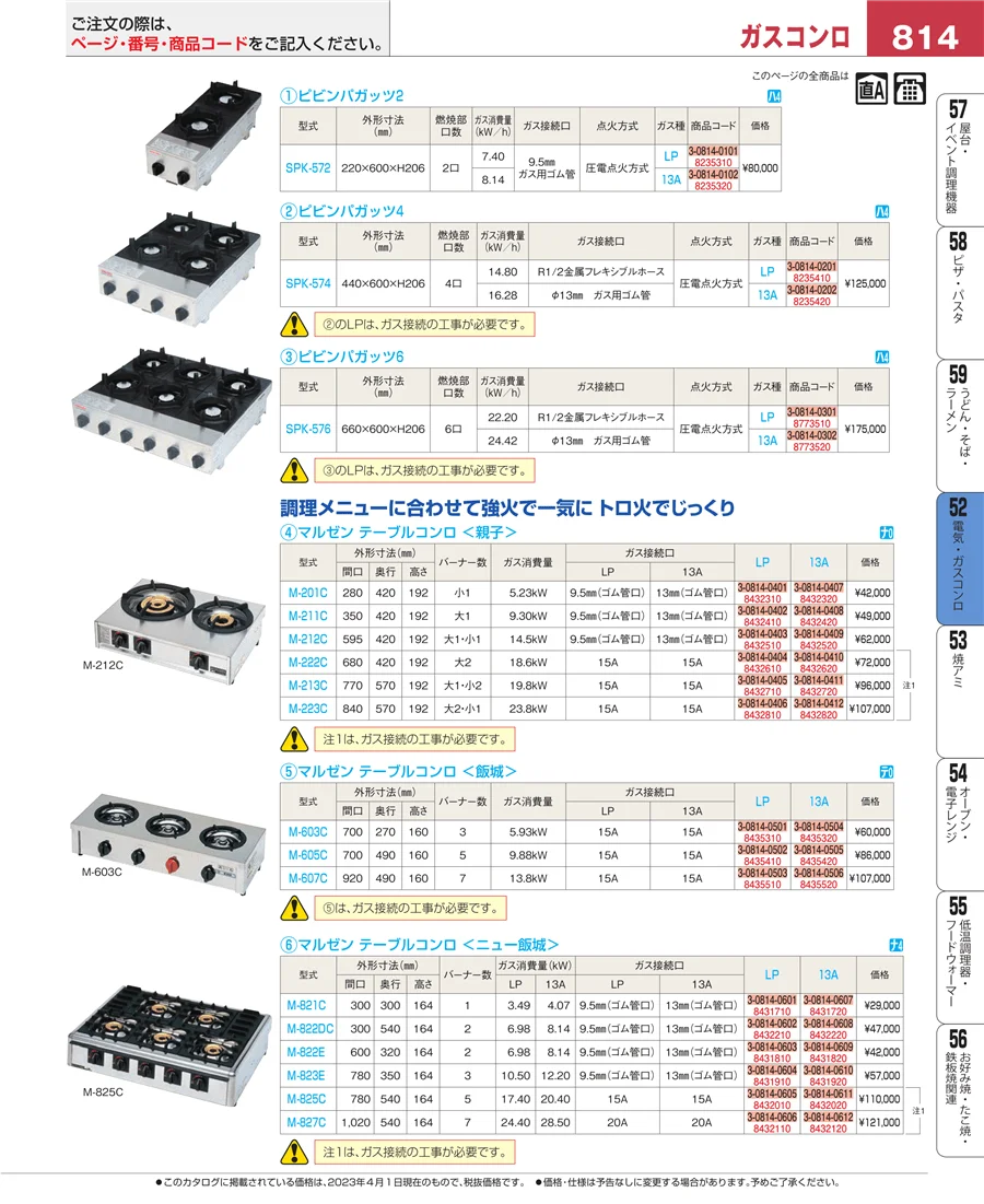 電気・ガスコンロ ページ814
