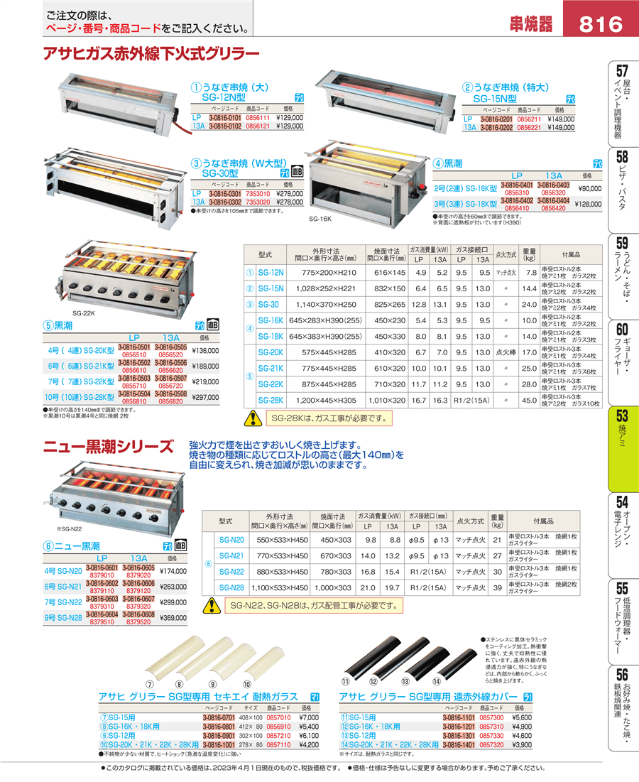 No.e23-0856810ｱｻﾋ 赤外線下火式ｸﾞﾘﾗｰ 黒潮10号(10連)ＳＧ－２８Ｋ型