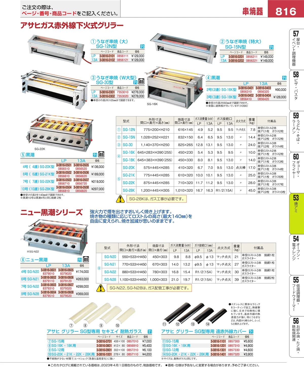 EBM業務用厨房用品カタログvol.23・ページ番号816・焼アミ