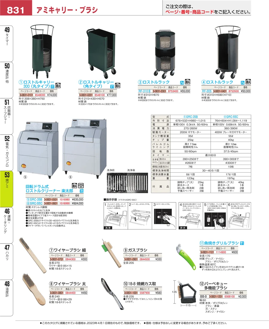 焼アミ ページ831