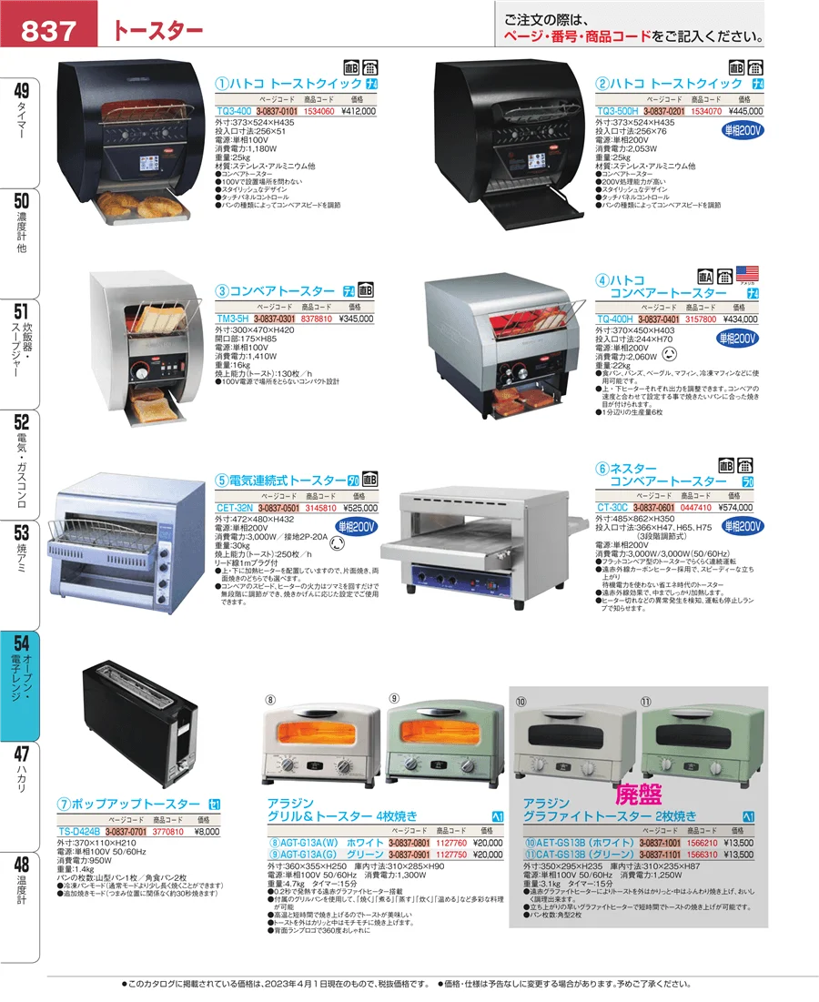 オーブン・電子レンジ ページ837