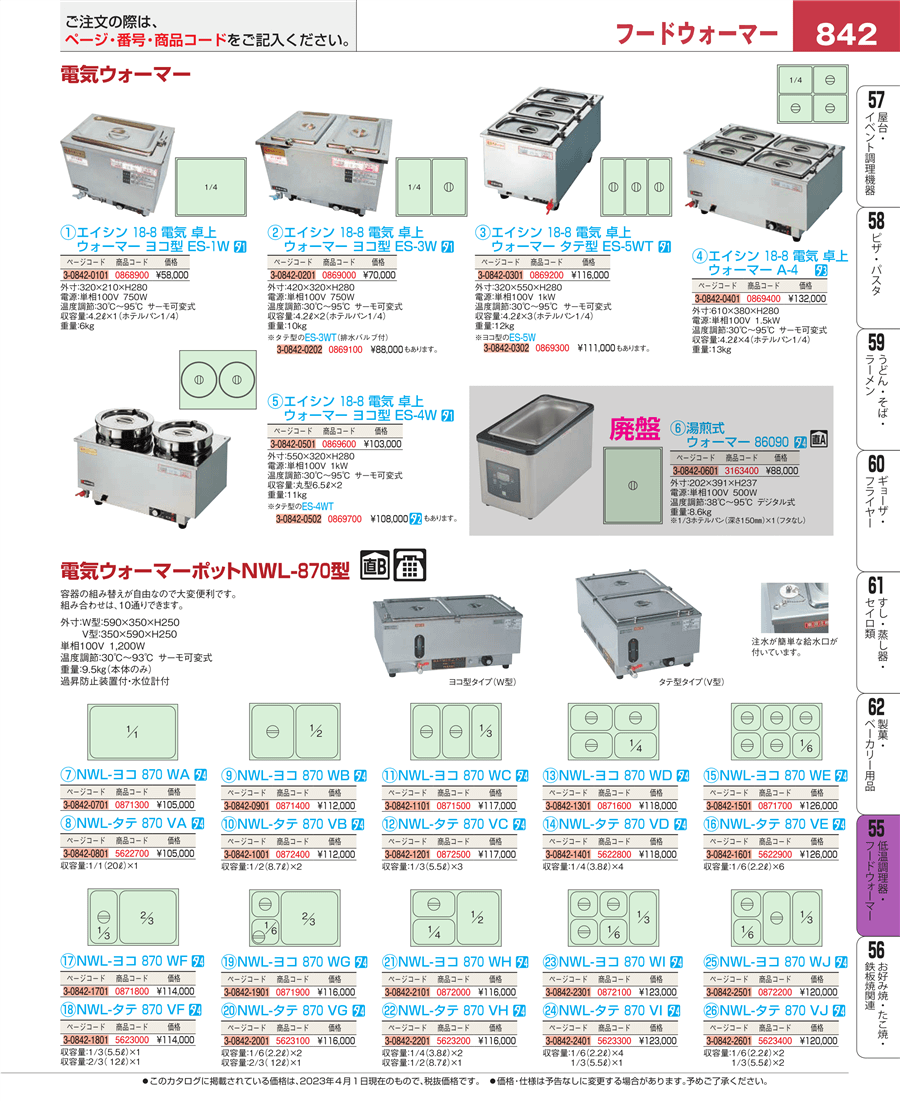 No.e23-0869300エイシン １８－８ 電気ウォーマー ヨコ型 ＥＳ－５Ｗ