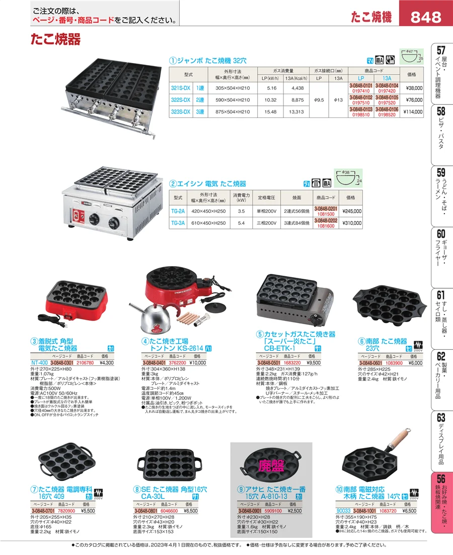 お好み焼・たこ焼・鉄板焼関連 ページ848