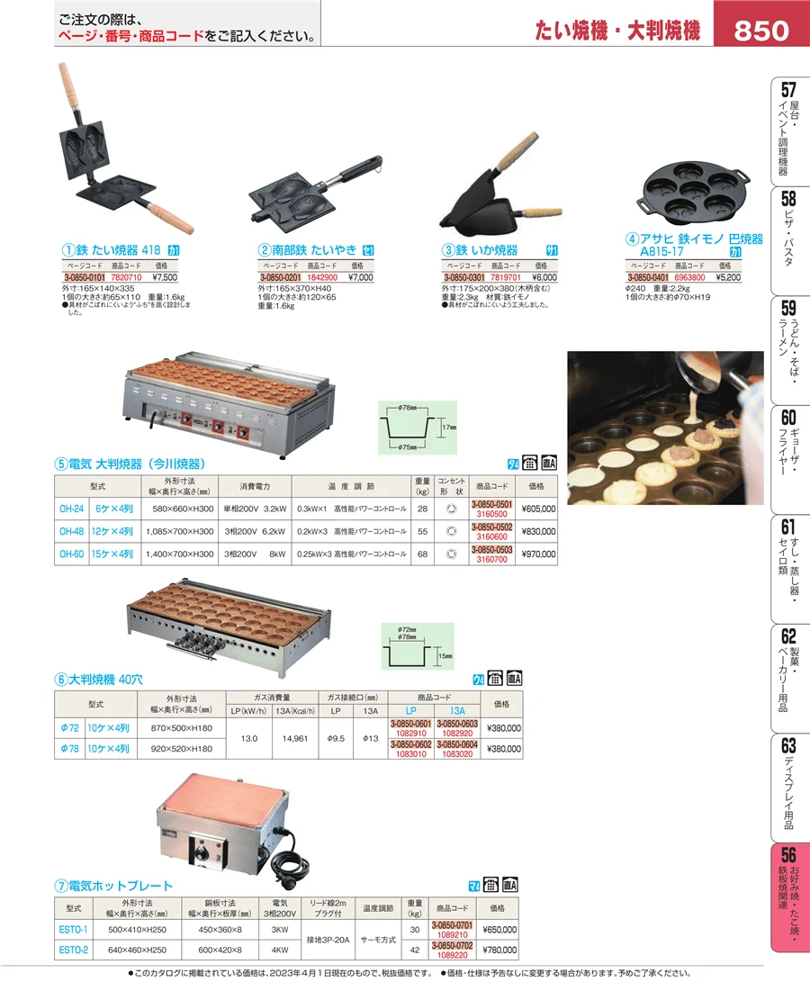 お好み焼・たこ焼・鉄板焼関連 ページ850