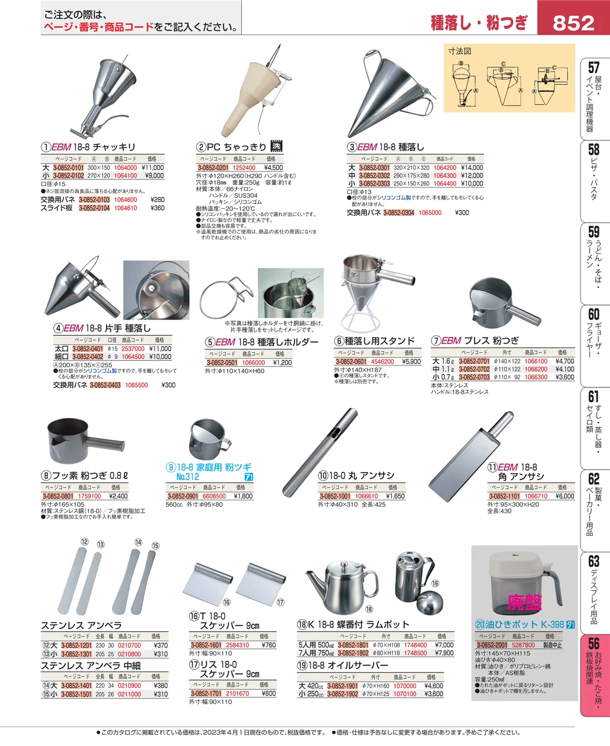 EBM業務用厨房用品カタログvol.23・ページ番号852・お好み焼・たこ焼・鉄板焼関連