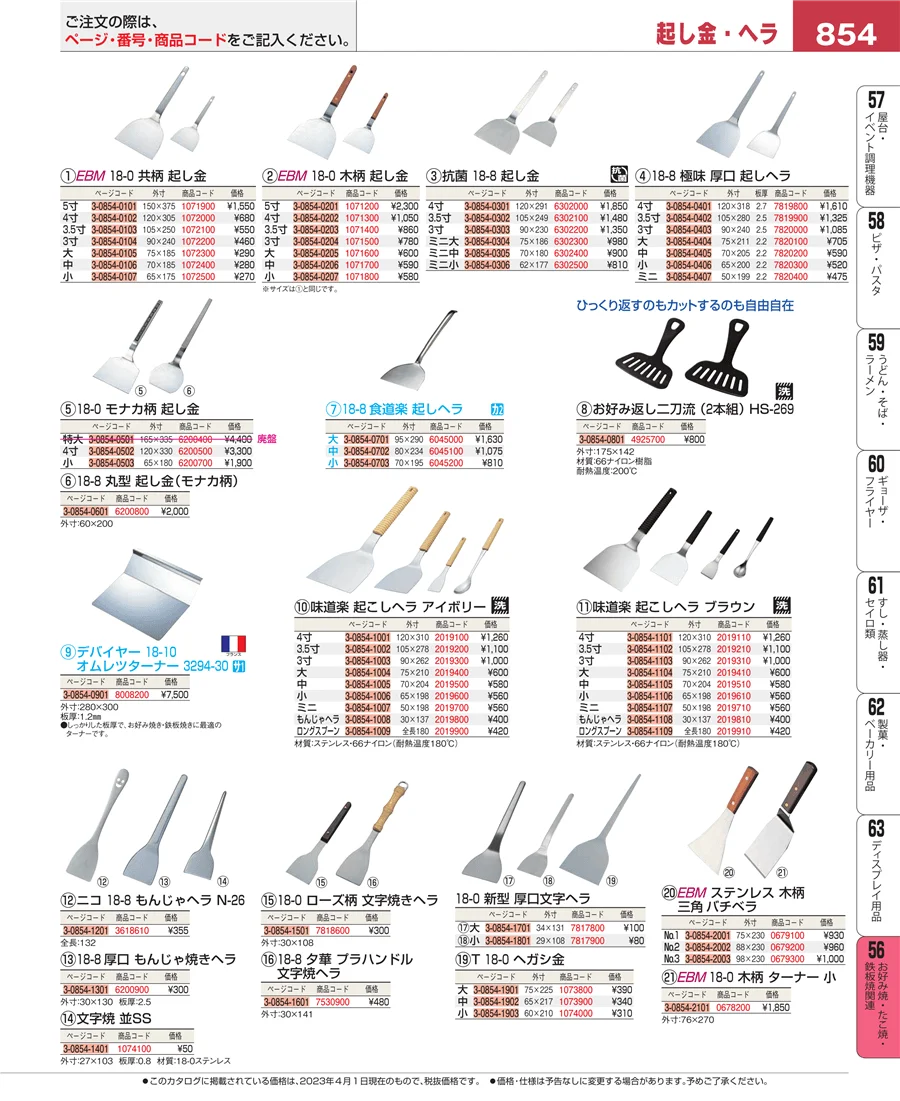 お好み焼・たこ焼・鉄板焼関連 ページ854
