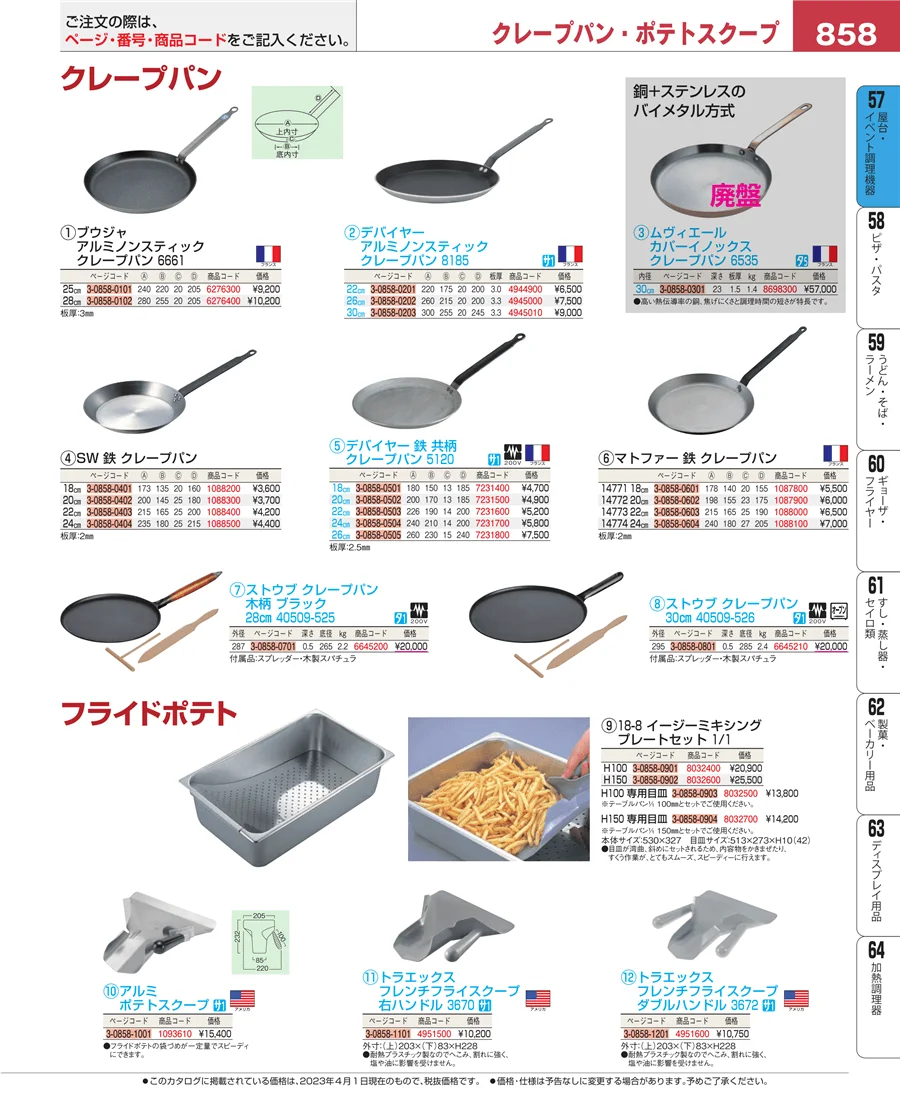 屋台・イベント調理機器 ページ858