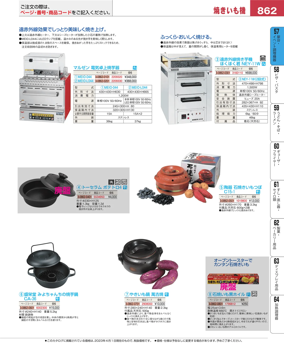 EBM業務用厨房用品カタログvol.23・ページ番号862・屋台・イベント調理機器