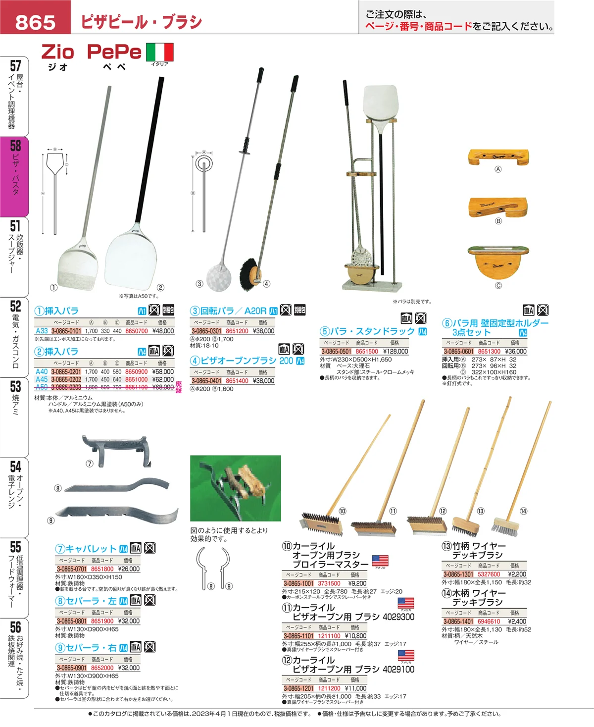 EBM業務用厨房用品カタログvol.23・ページ番号865・ピザ・パスタ