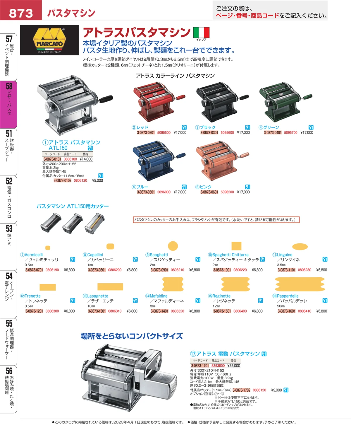 EBM業務用厨房用品カタログvol.23・ページ番号873・ピザ・パスタ