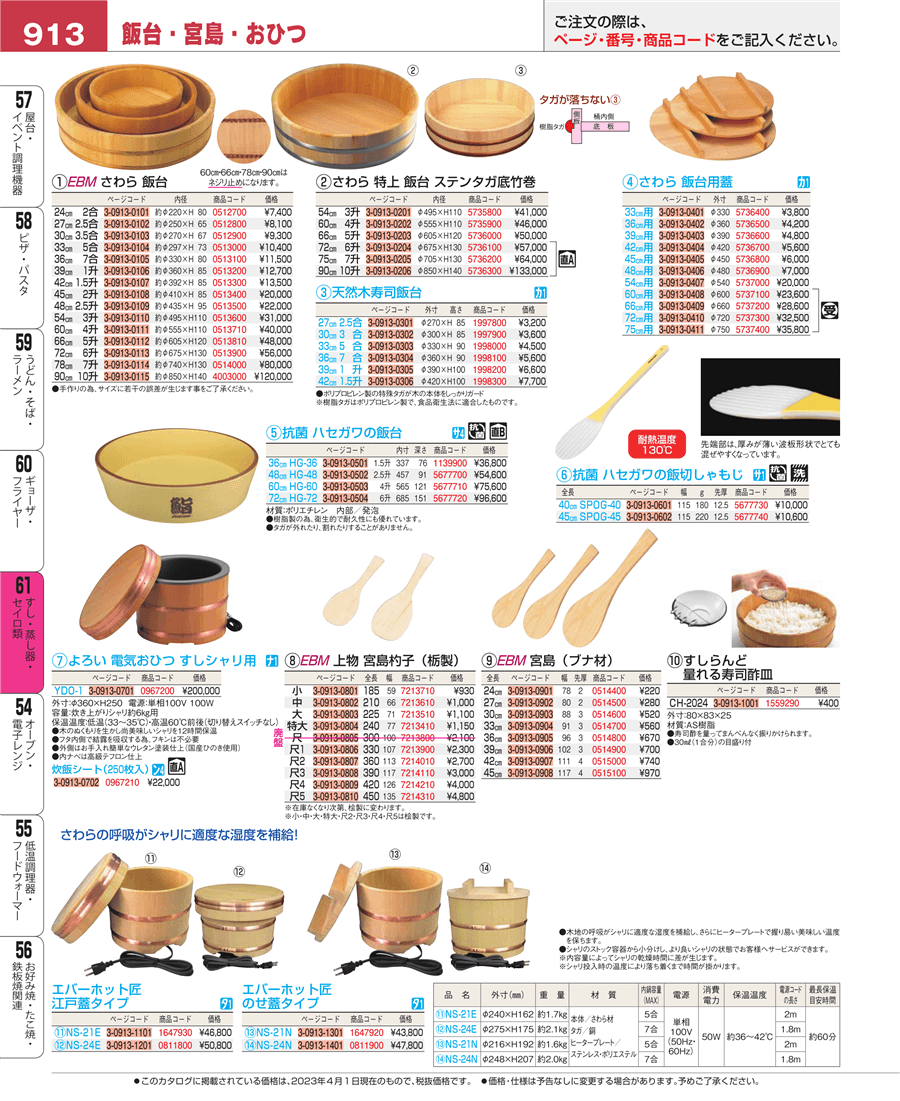 よろい電気おひつ - 調理器具