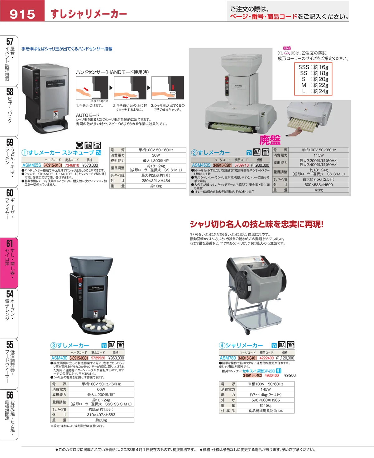 EBM業務用厨房用品カタログvol.23・ページ番号915・すし・蒸し器・セイロ類