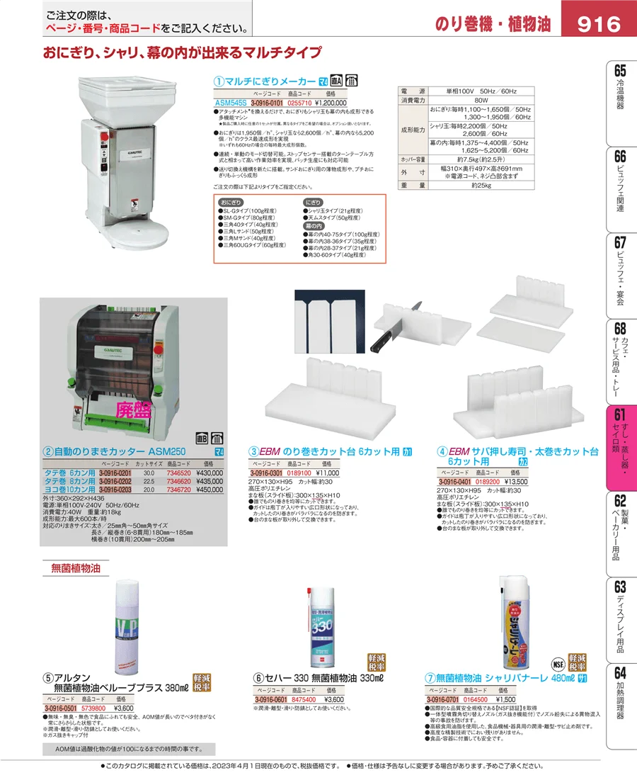 すし・蒸し器・セイロ類 ページ916