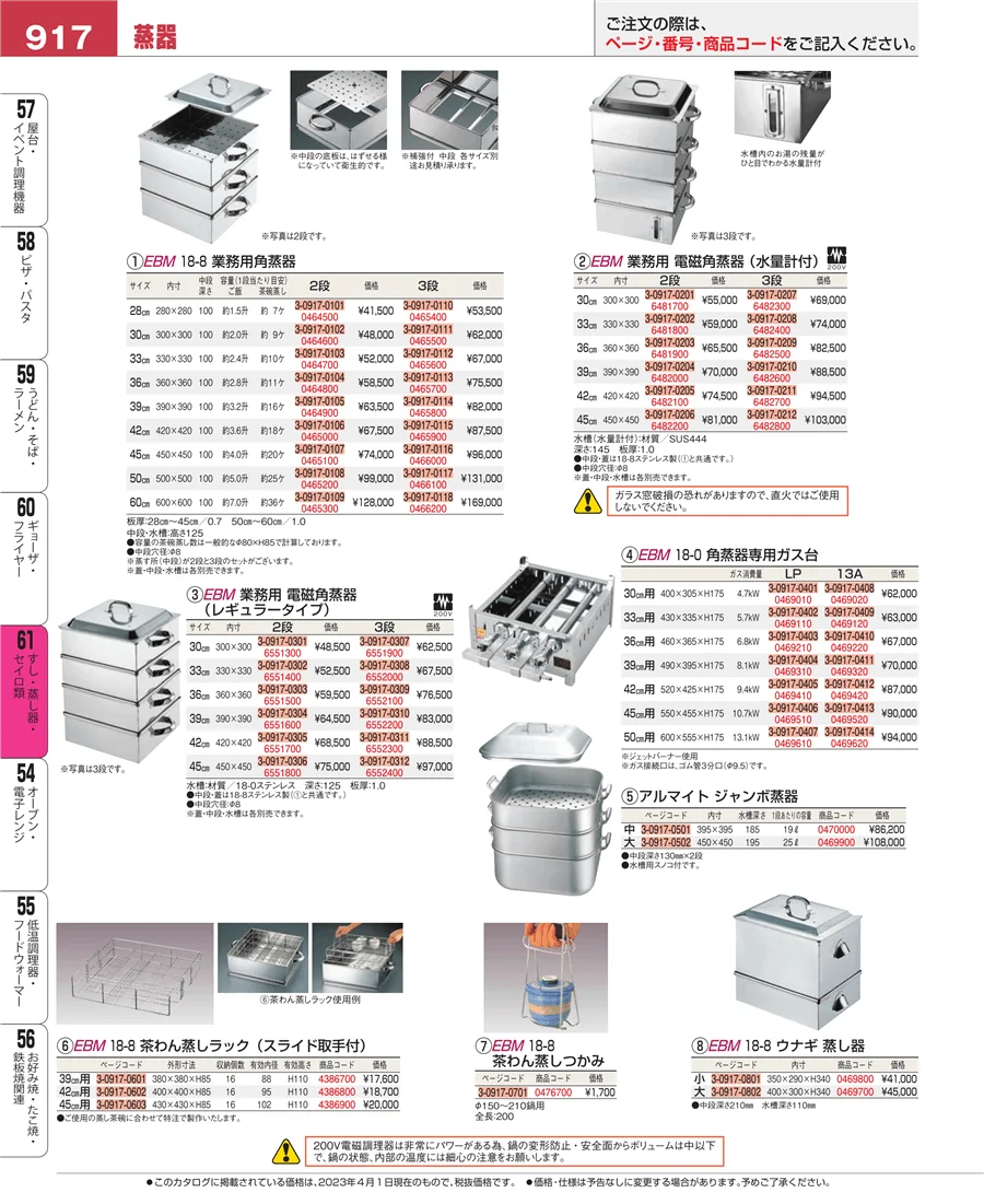 すし・蒸し器・セイロ類 ページ917