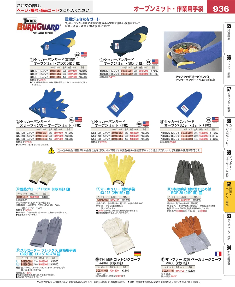 製菓・ベーカリー用品 ページ936