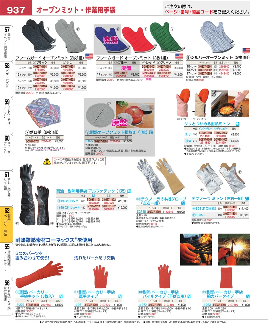 製菓・ベーカリー用品 ページ937
