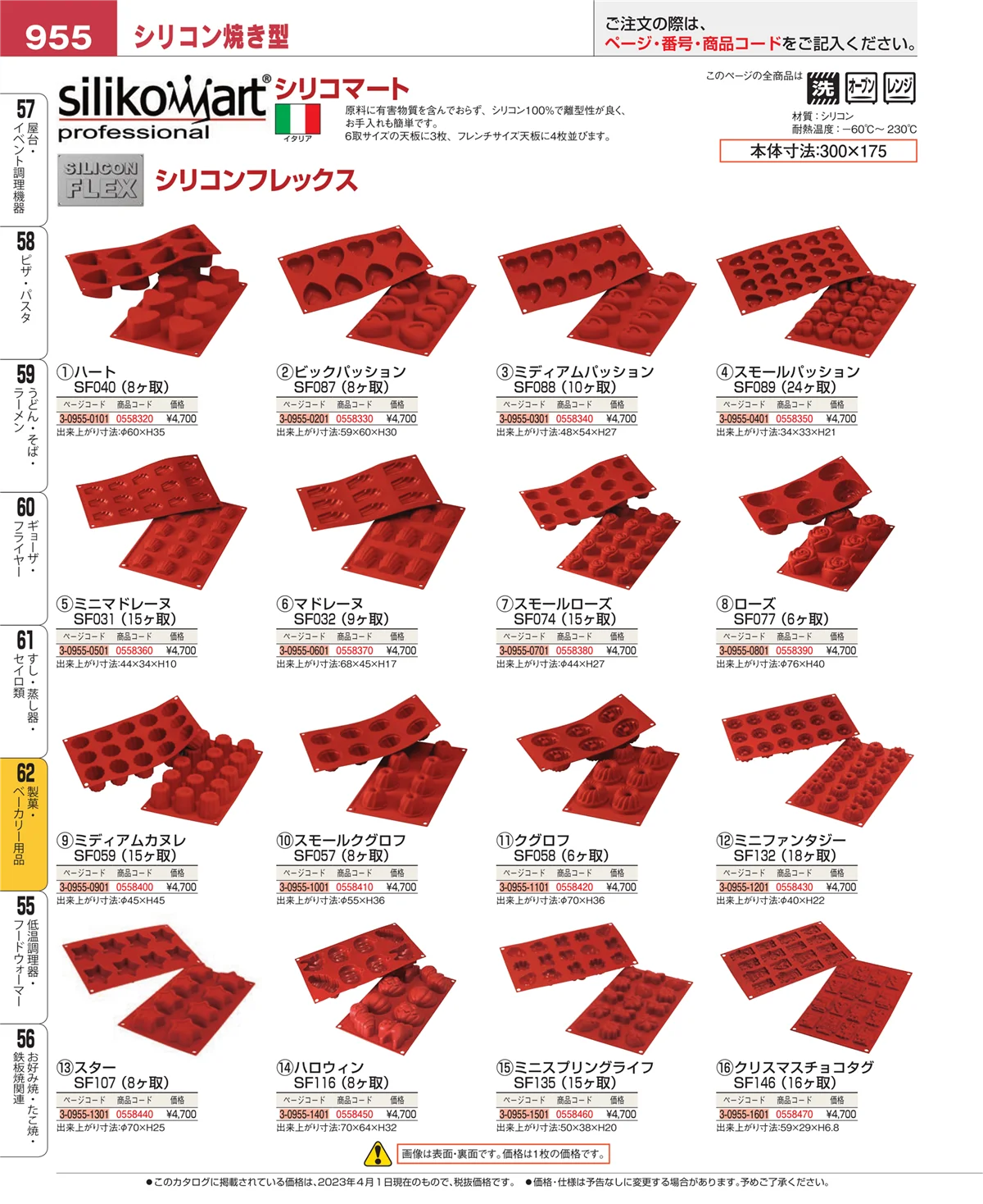 EBM業務用厨房用品カタログvol.23・ページ番号955・製菓・ベーカリー用品
