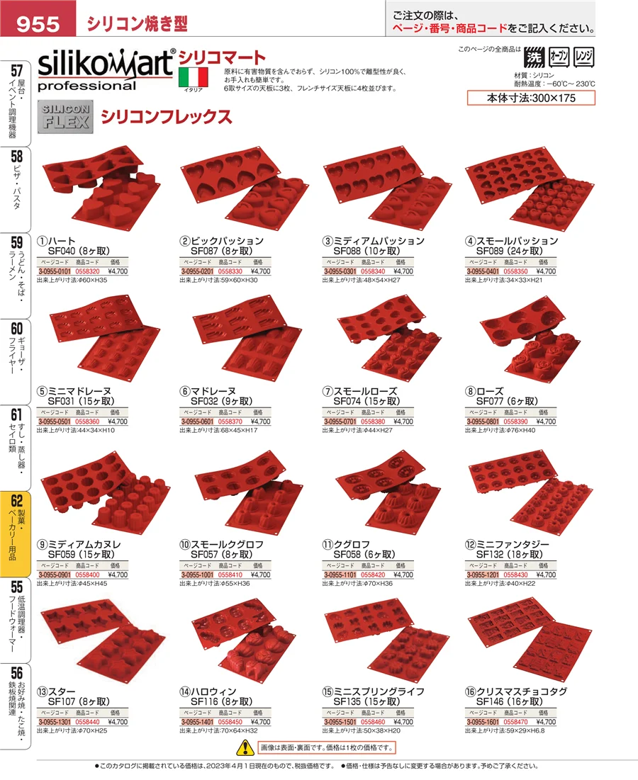 製菓・ベーカリー用品 ページ955