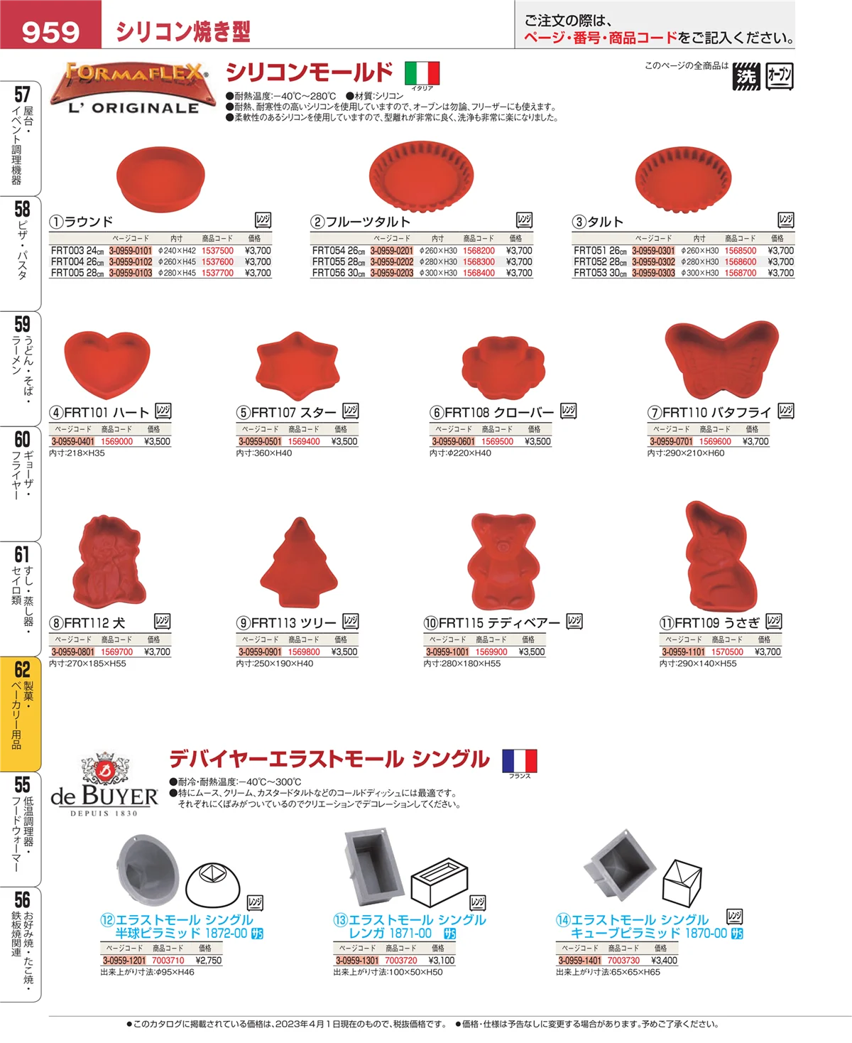 EBM業務用厨房用品カタログvol.23・ページ番号959・製菓・ベーカリー用品