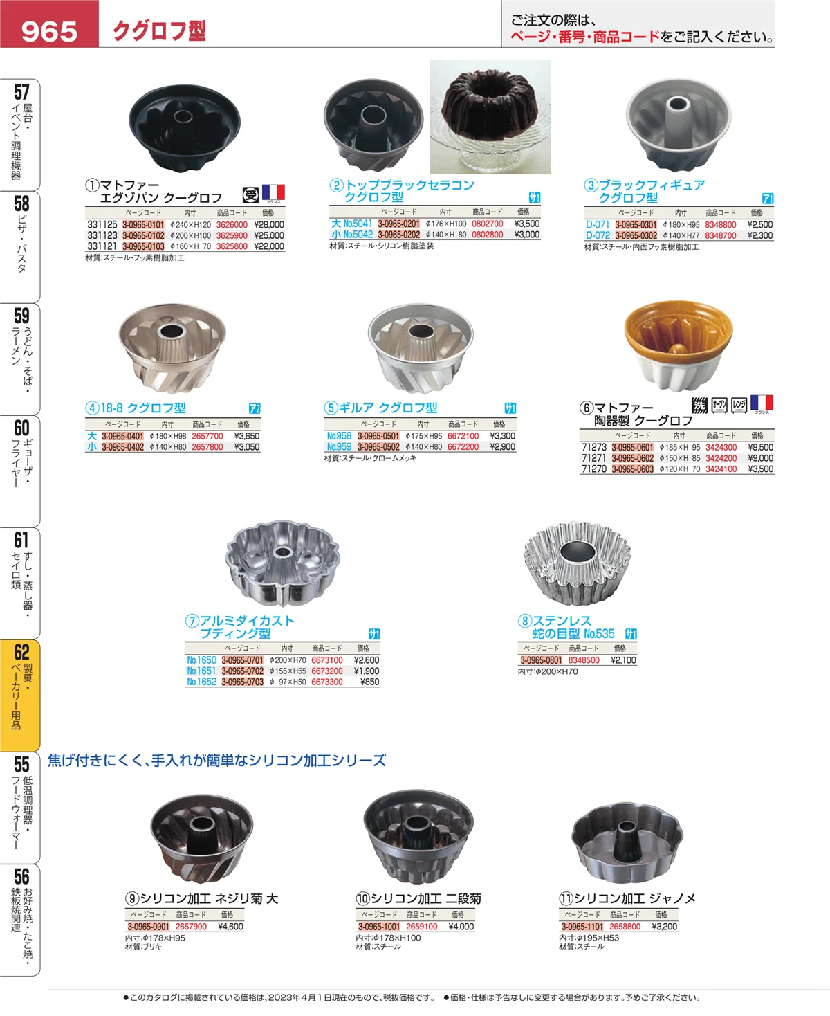 EBM業務用厨房用品カタログvol.23・ページ番号965・製菓・ベーカリー用品