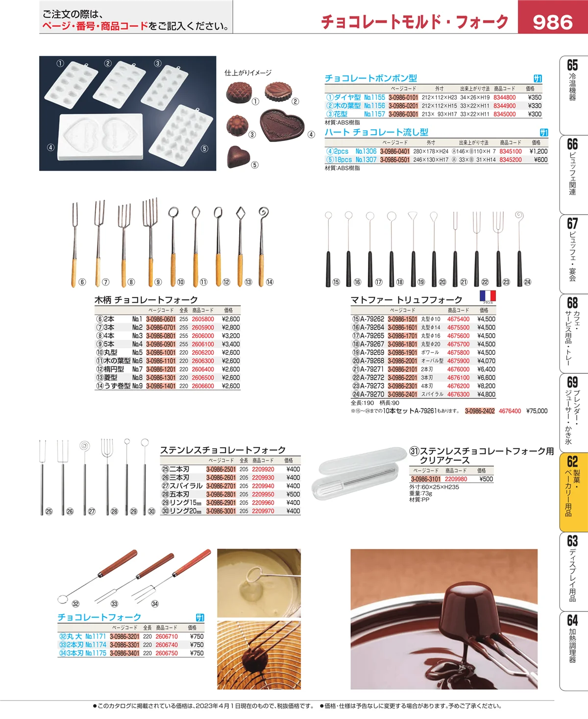 EBM業務用厨房用品カタログvol.23・ページ番号986・製菓・ベーカリー用品