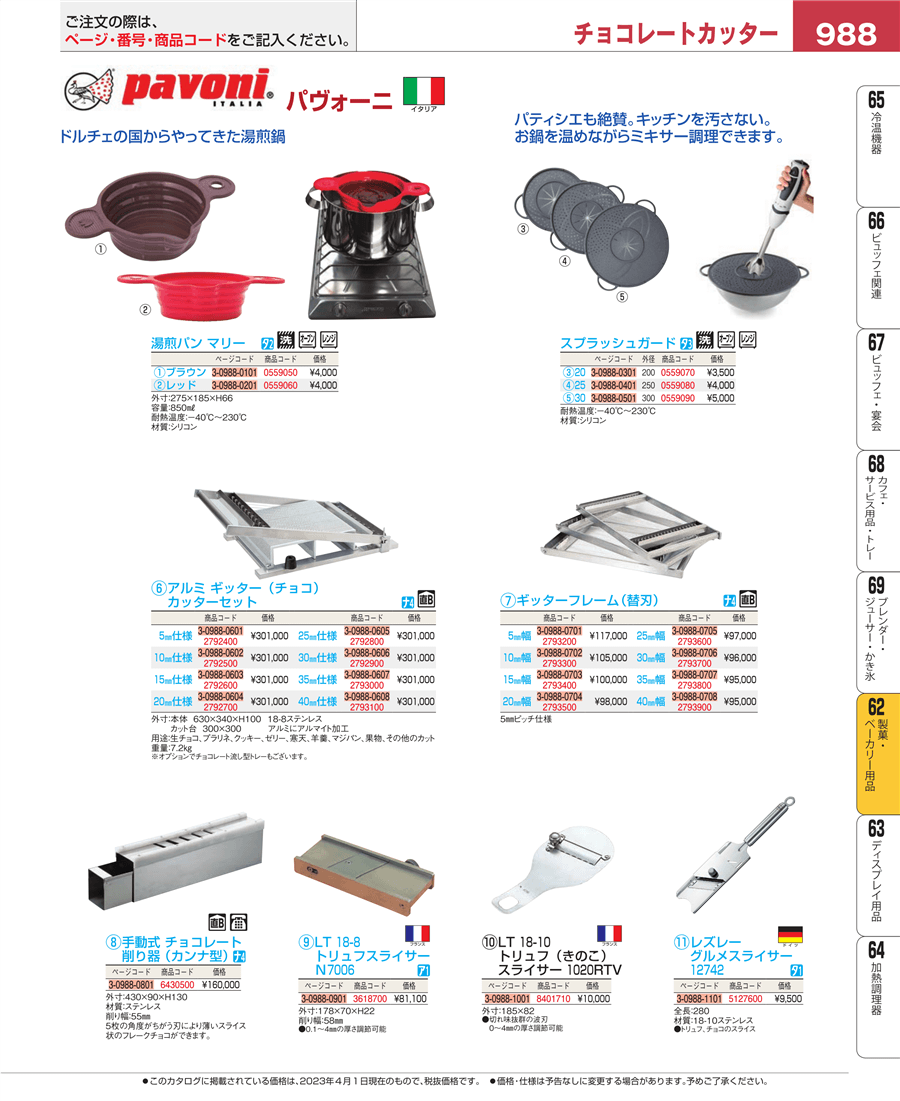 LT 18-8 トリュフスライサー(木箱入)N7006-