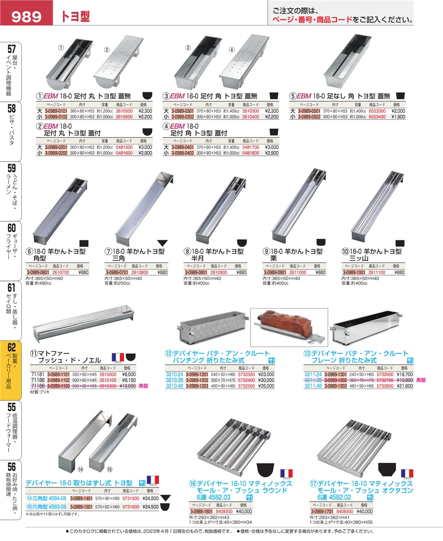 製菓・ベーカリー用品 ページ989