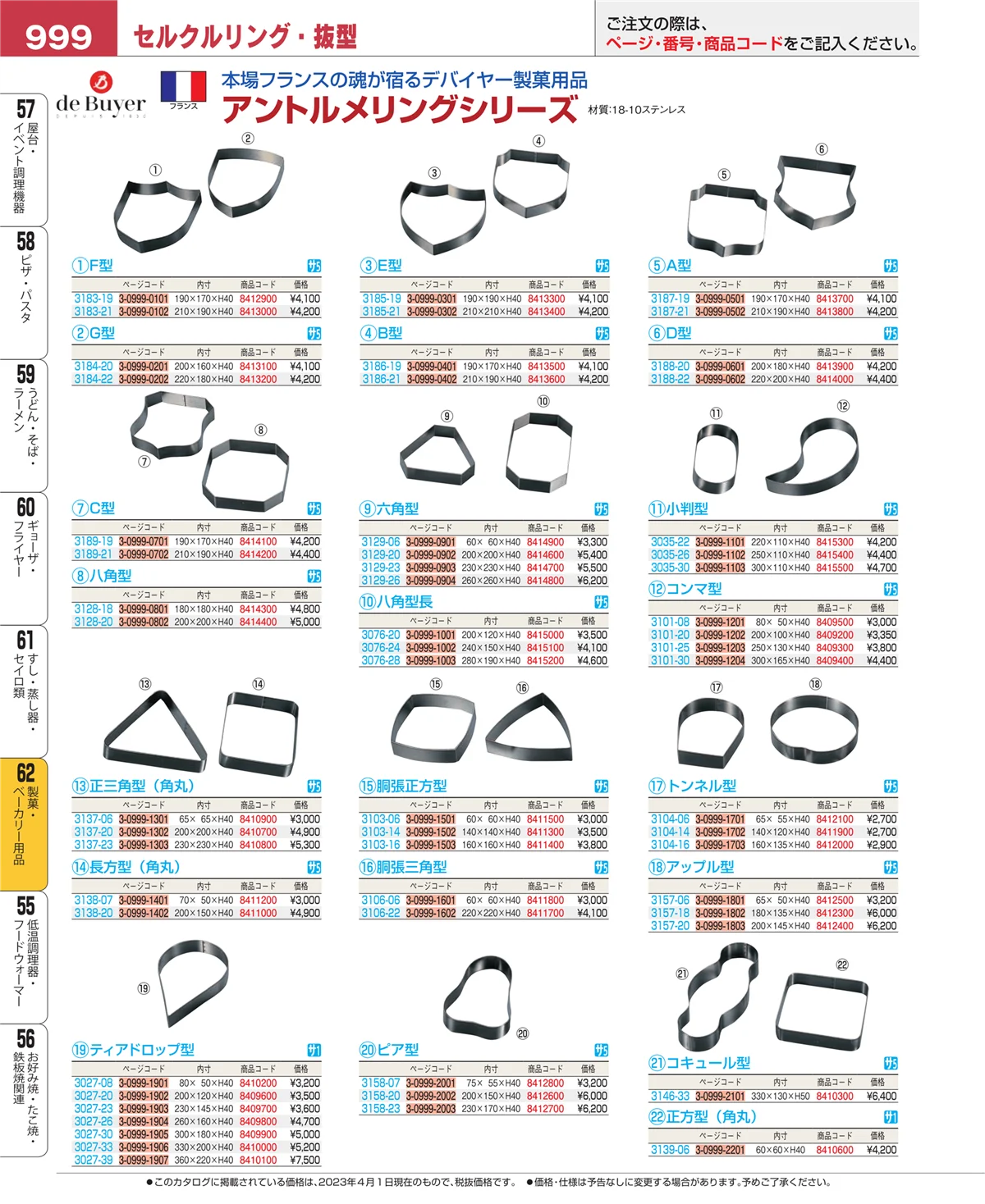 EBM業務用厨房用品カタログvol.23・ページ番号999・製菓・ベーカリー用品