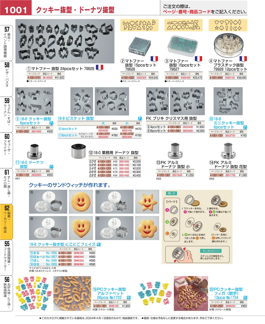 製菓・ベーカリー用品 ページ1001