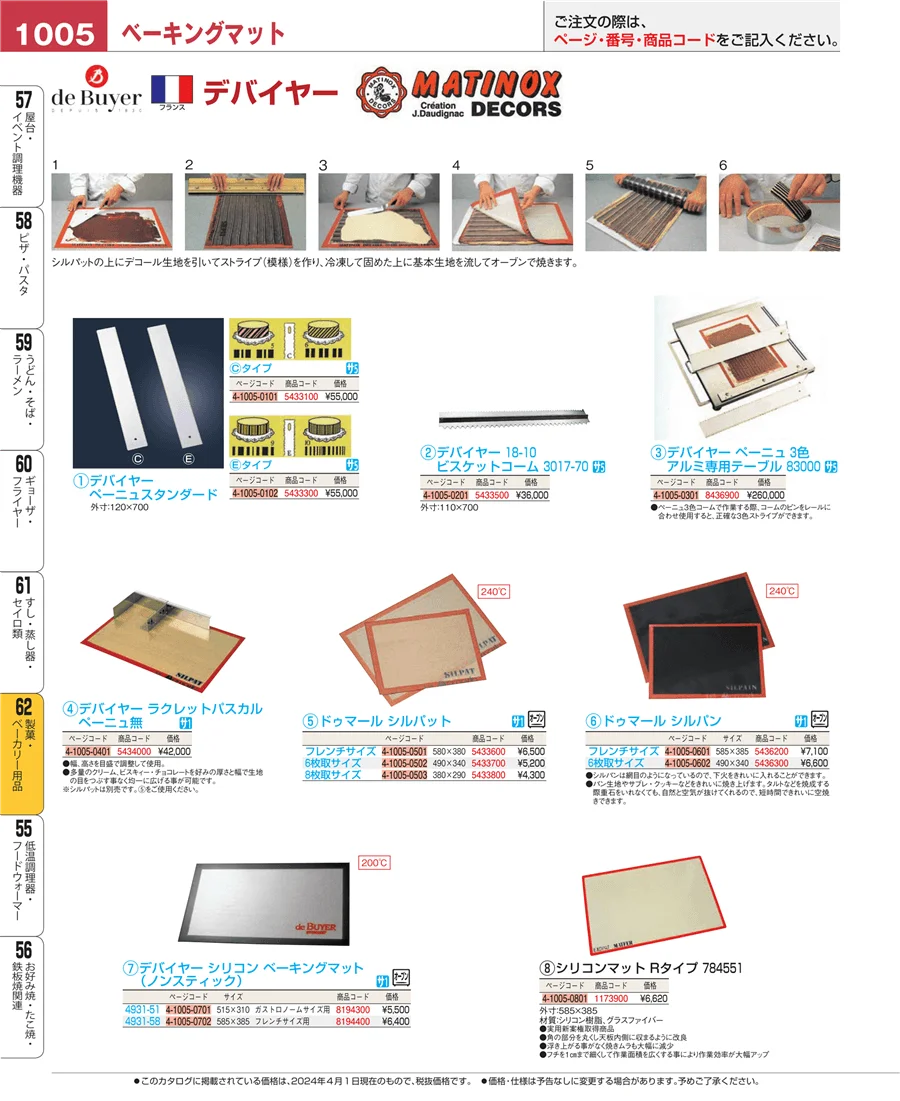 製菓・ベーカリー用品 ページ1005