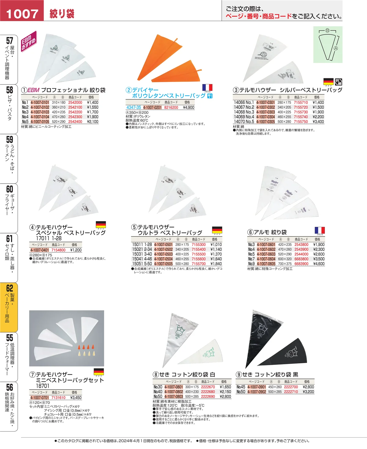 EBM業務用厨房用品カタログvol.24・ページ番号1007・製菓・ベーカリー用品