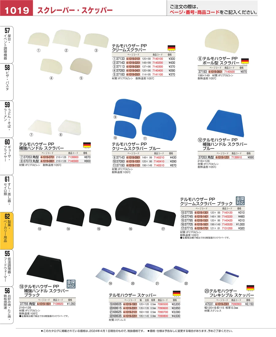 製菓・ベーカリー用品 ページ1019