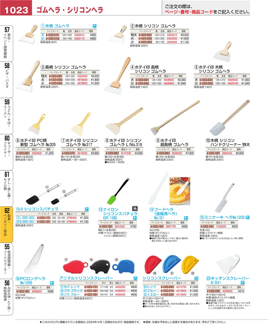 製菓・ベーカリー用品 ページ1023