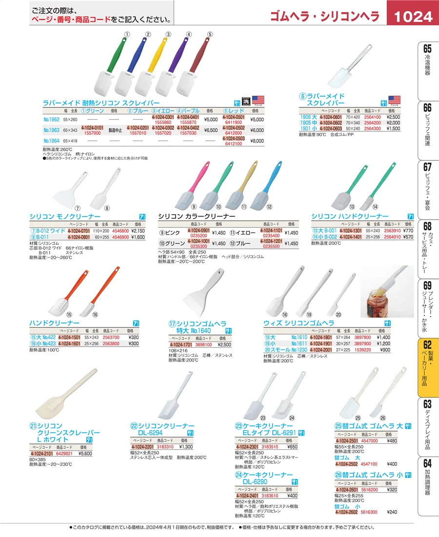 製菓・ベーカリー用品 ページ1024