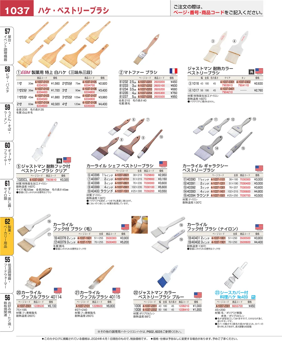 製菓・ベーカリー用品 ページ1037
