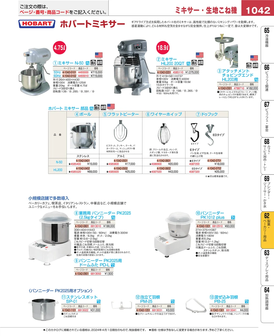 製菓・ベーカリー用品 ページ1042