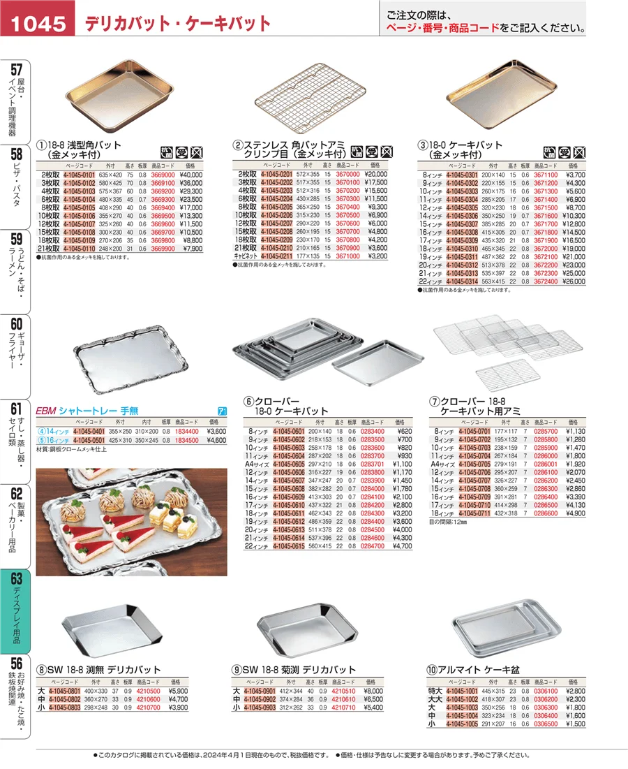 ディスプレイ用品 ページ1045