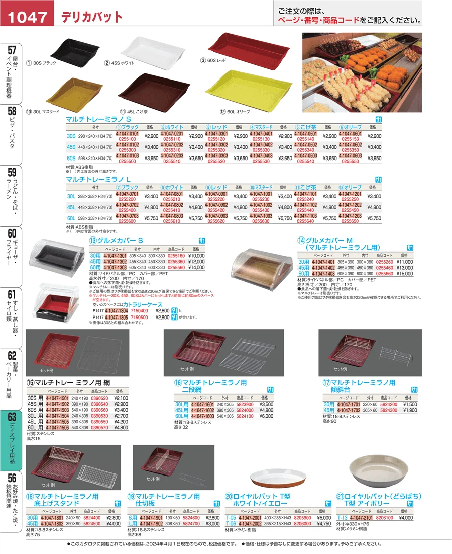 ディスプレイ用品 ページ1047