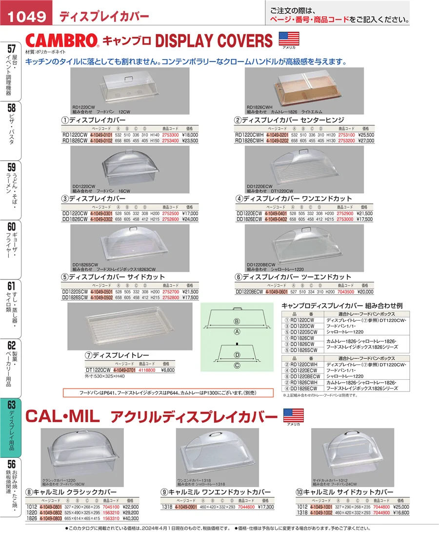 ディスプレイ用品 ページ1049