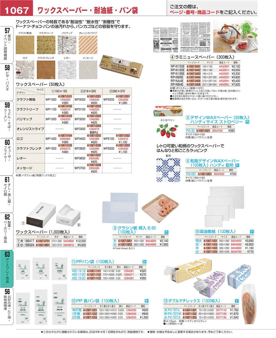 ディスプレイ用品 ページ1067