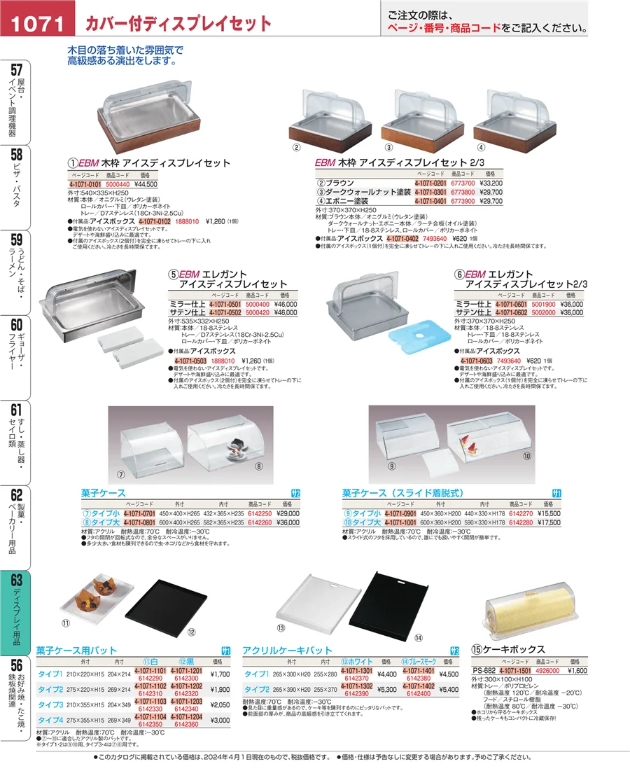 ディスプレイ用品 ページ1071