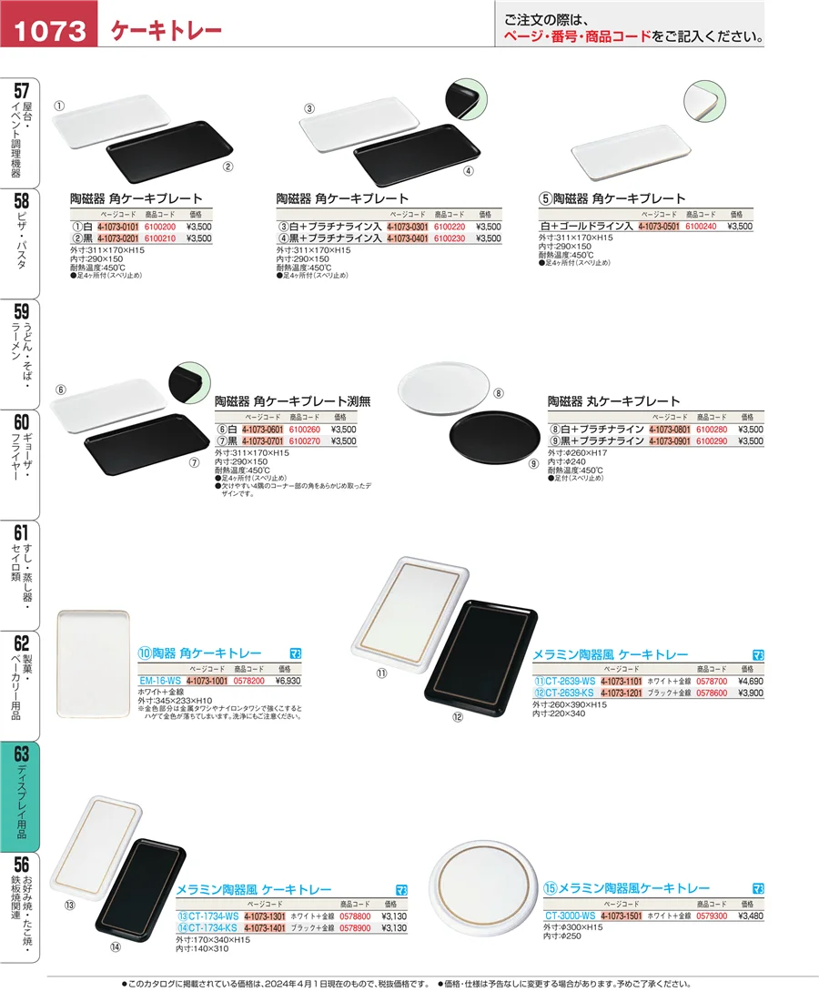 ディスプレイ用品 ページ1073