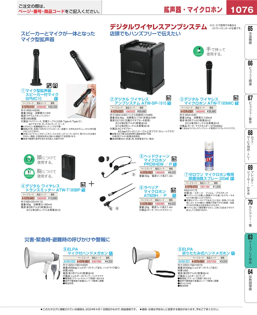 ディスプレイ用品 ページ1076
