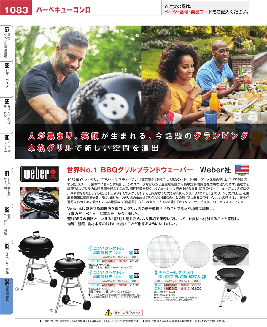 加熱調理器 ページ1083