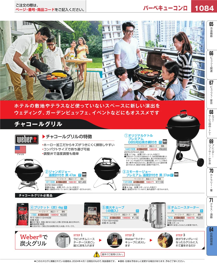 加熱調理器 ページ1084