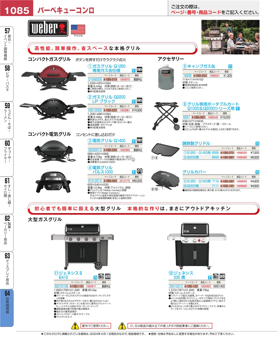加熱調理器 ページ1085