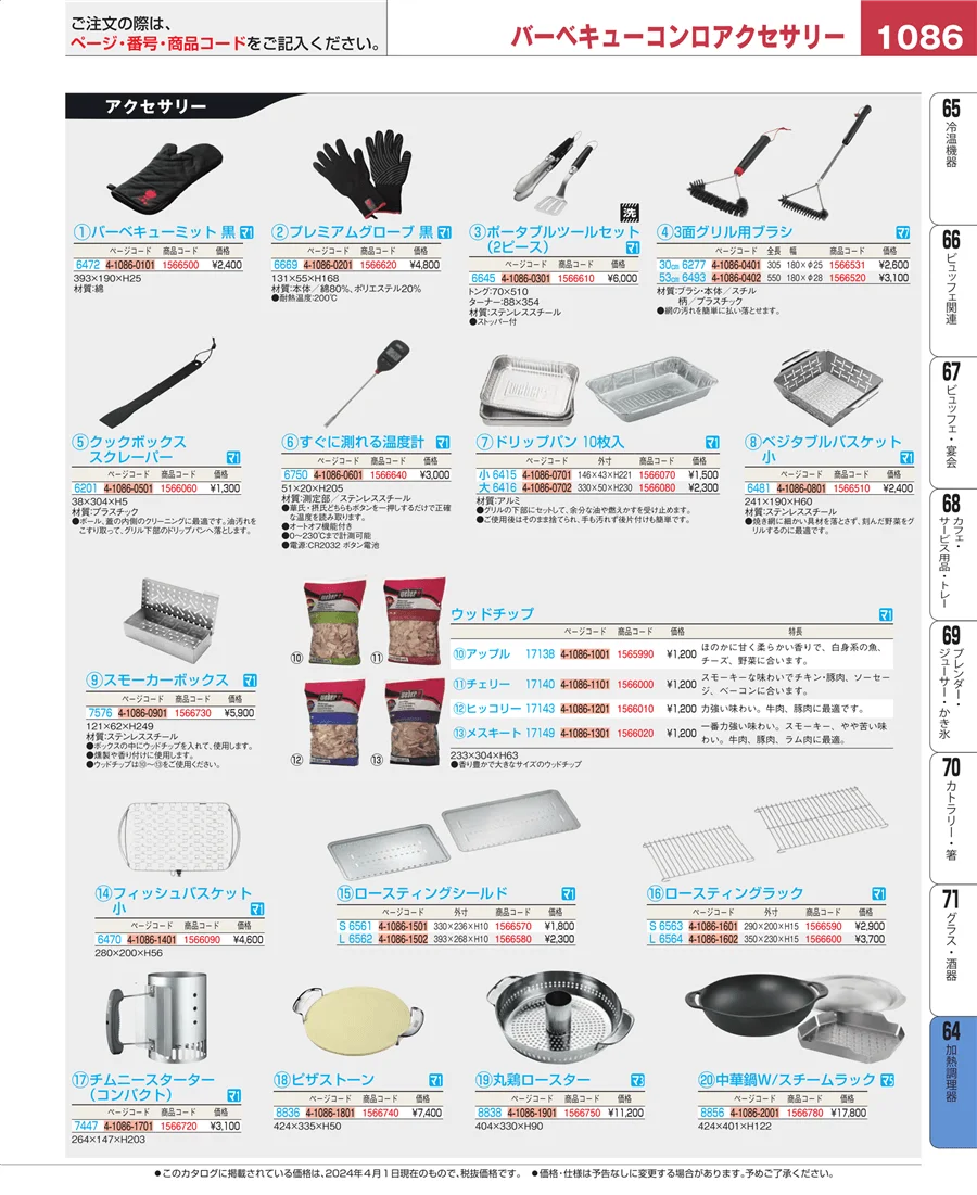 加熱調理器 ページ1086