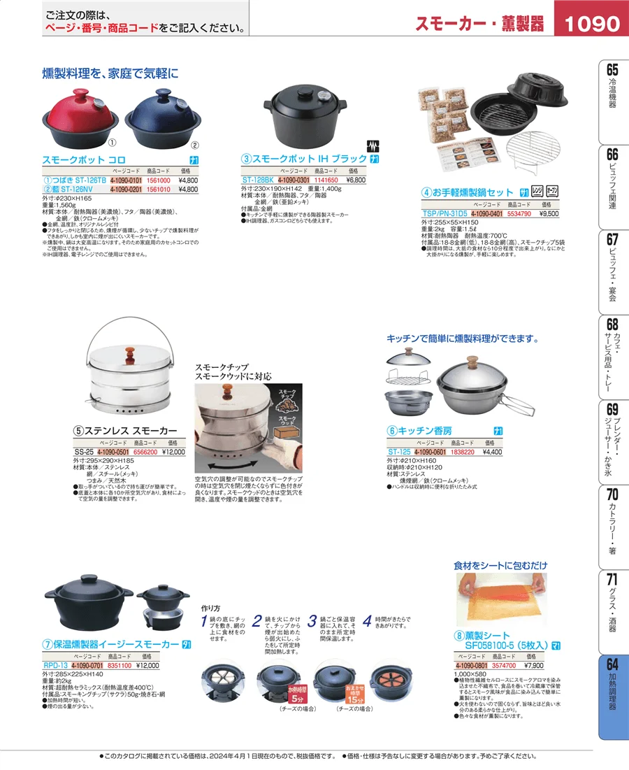 加熱調理器 ページ1090