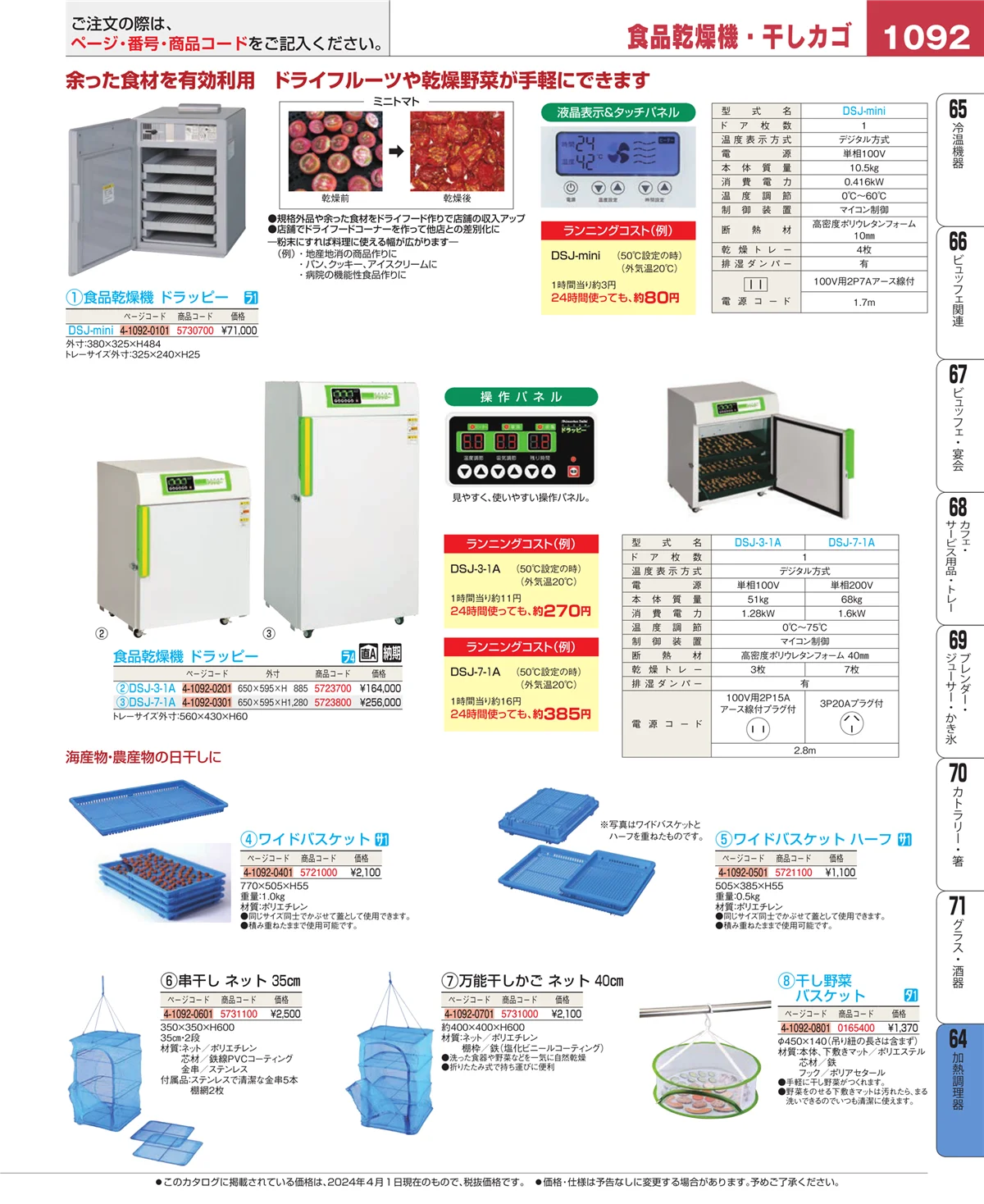 EBM業務用厨房用品カタログvol.24・ページ番号1092・加熱調理器